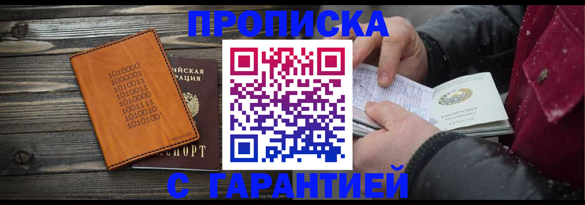 прописка 2025 в Арзамасе